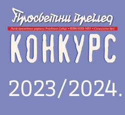 Распоред припремне наставе за Завршни испит 2023.