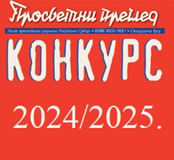 Активности на реализацији завршног испита 2024.