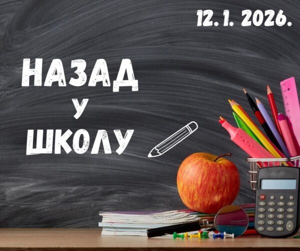 Обавештење о почетку другог полугодишта школске 2025/26.